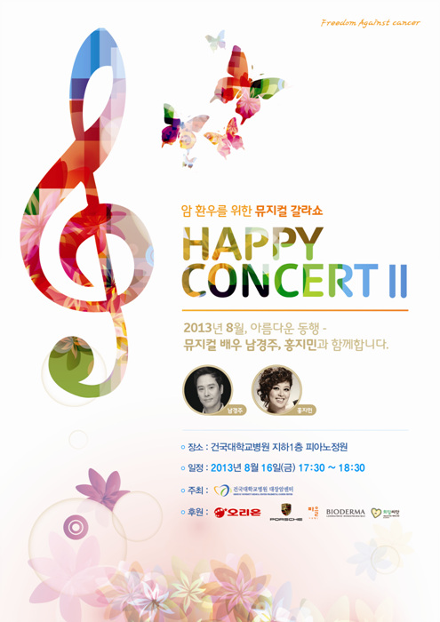 Happy Concert(8.16).jpg